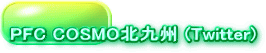 PFC COSMOkB (Twitter)