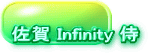  Infinity 